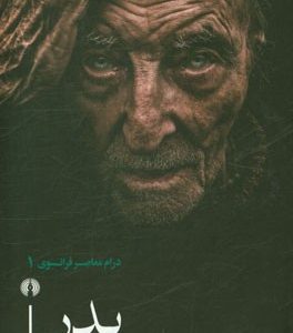 پدر