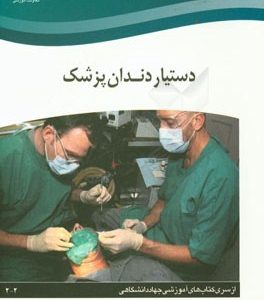 دستیار دندانپزشک