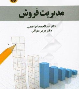 مدیریت فروش