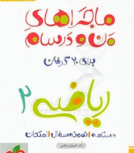 ریاضی 2 - پایه یازدهم