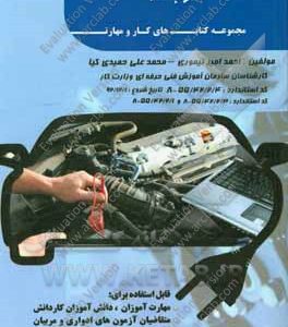 برق خودرو به زبان ساده: کد استاندارد 55/42/2/4 - 8 تاریخ شروع اعتبار 92/12/1 ...