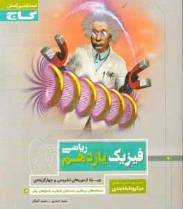 فیزیک یازدهم ریاضی