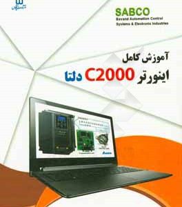 مرجع کامل اینورتر VFD-C2000 دلتا