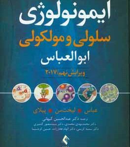 ایمونولوژی سلولی و مولکولی