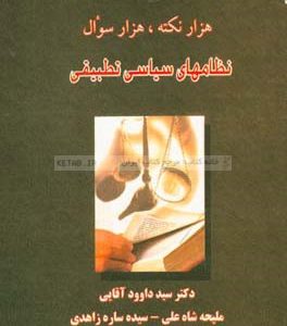 نظامهای سیاسی تطبیقی