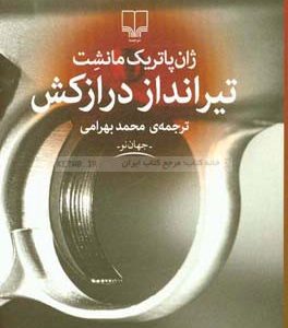 تیرانداز درازکش