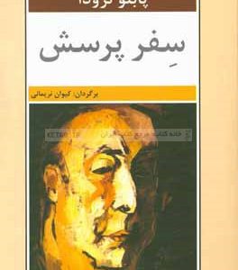 سفر پرسش