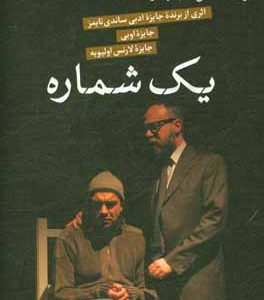 یک شماره