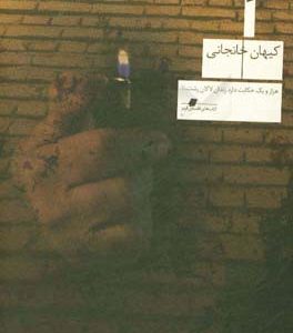 بند محکومین