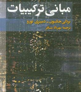 مبانی ترکیبیات