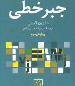 جبر خطی