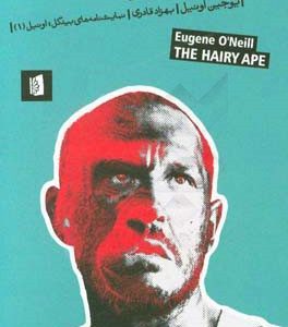 گوریل پشمالو