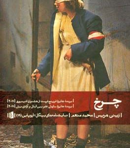 چرخ