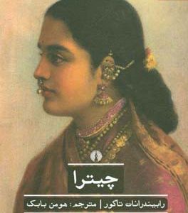 چیترا