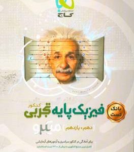 بانک تست فیزیک