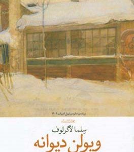 ویولن دیوانه