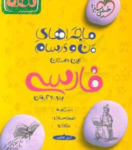 فارسی 9ام