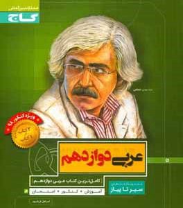 عربی دوازدهم