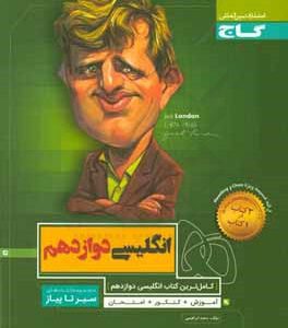 انگلیسی دوازدهم