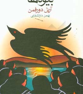 بیوه ها