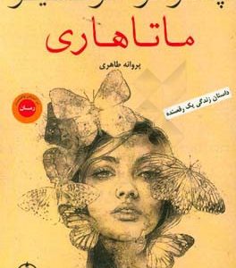 ماتاهاری