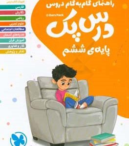 درس‌پک پایه‌ی ششم