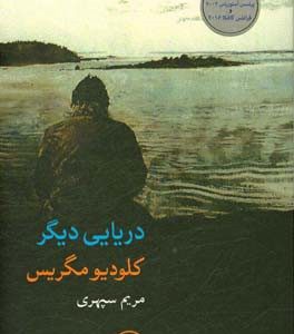 دریایی دیگر