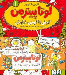 گوش تا گوش، خرگوش