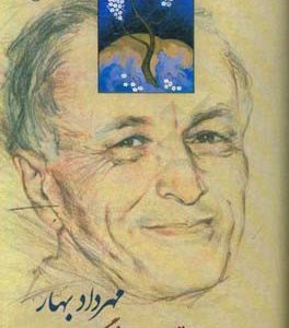 جستاری چند در فرهنگ ایران