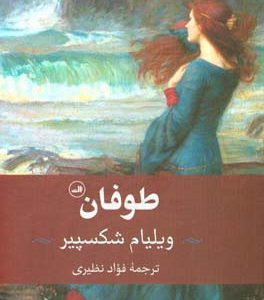 طوفان