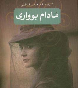 مادام بوواری