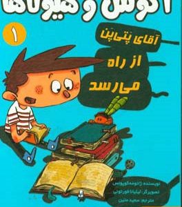 آقای پتی پن از راه می رسد