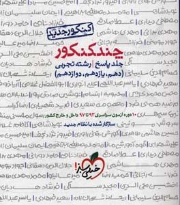 چند کنکور - جلد پاسخ - رشته تجربی - دهم، یازدهم، دوازدهم - کنکور جدید