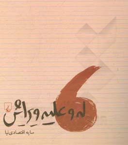له و علیه ویرایش