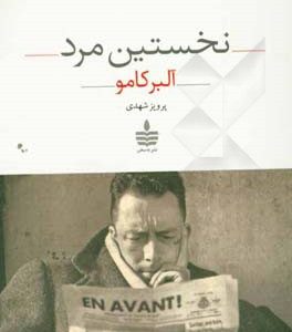 نخستین مرد