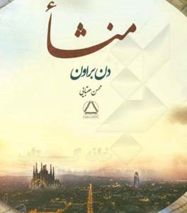 منشاء