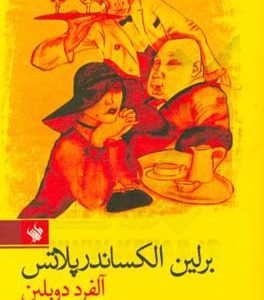 برلین الکساندرپلاتس