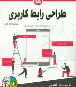 طراحی رابط کاربری