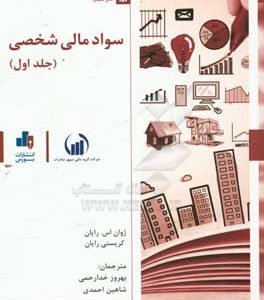 سواد مالی شخصی