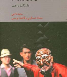 کندوکاو فلسفی برای نوجوانان: داستان و راهنما