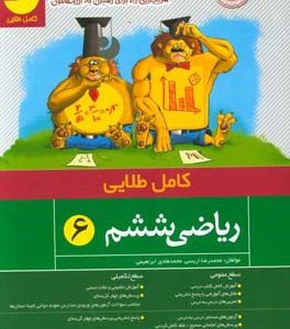 ریاضی ششم