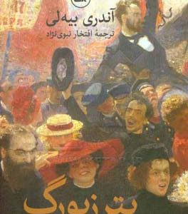 پترزبورگ