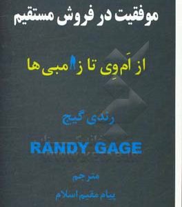 موفقیت در فروش مستقیم از ام  وی تا زامبی ها...