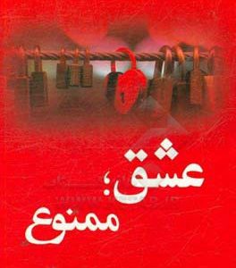 عشق؛ ممنوع: شخصیت هایی که نباید با آن ها ازدواج کنید!