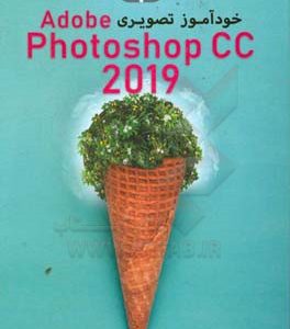 خودآموز تصویری Adobe photoshop cc 2019