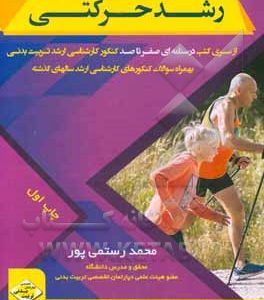 رشد حرکتی