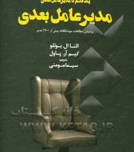 مدیرعامل بعدی: چهار رفتار کلیدی که از شما رهبری در سطح جهانی می سازد ...