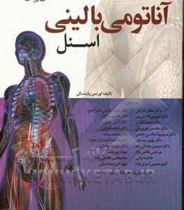 آناتومی بالینی اسنل 2019: تنه