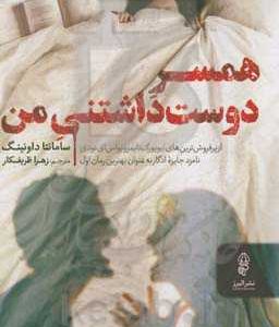 همسر دوست داشتنی من