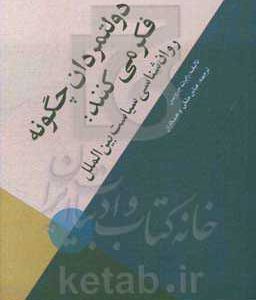 دولتمردان چگونه فکر می کنند: روان شناسی سیاست بین الملل